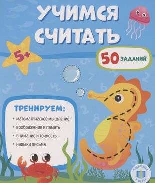 Learning Notebook. Let's Learn to Count