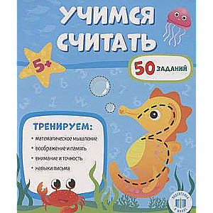 Learning Notebook. Let's Learn to Count