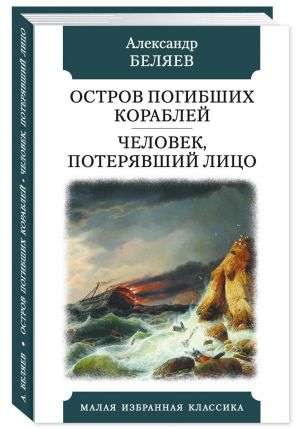 The Island of the Shipwrecked. The Man Who Lost His Face