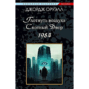 Breathe Air. Animal Farm. 1984