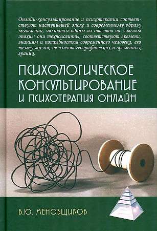 Psychological Counseling and Psychotherapy Online
