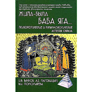 Once upon a time, Baba Yaga... Psychological and Cultural Aspects of the Image