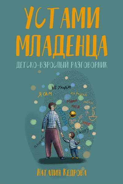 From the Mouths of Babes. A Children's-Adult Conversation Guide