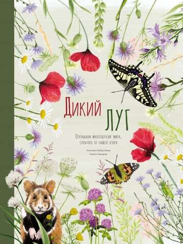 Wild Meadow. Discovering the Diversity of a World Hidden from Our Eyes