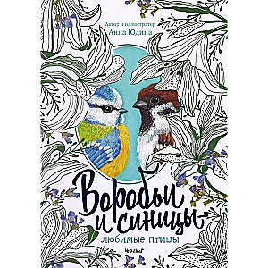 Sparrows and Tits - Favorite Birds