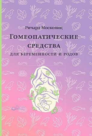 Homeopathic Remedies for Pregnancy and Childbirth