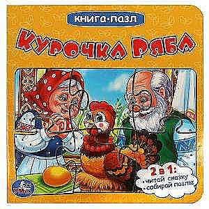 Ryaba the Hen. Puzzle Book