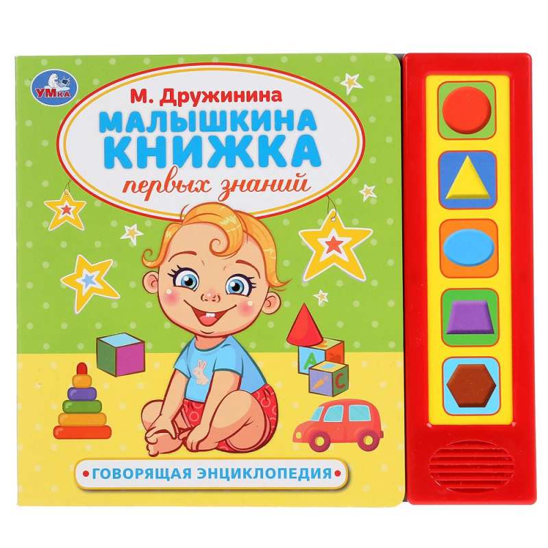 Malyshkina Book. M.Druzhinina 5 Sound Buttons, Talking Encyclopedia
