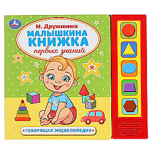 Malyshkina Book. M.Druzhinina 5 Sound Buttons, Talking Encyclopedia