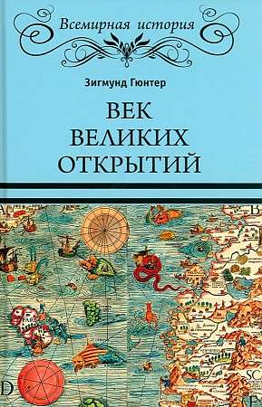 Age of Great Discoveries