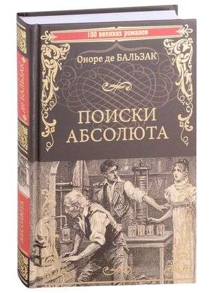 The Search for the Absolute