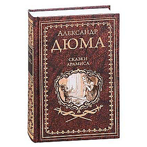 Tales of Aramis