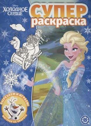 Super Coloring. Frozen