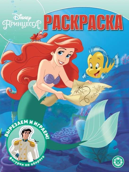 Magic Coloring Book. Disney Princess