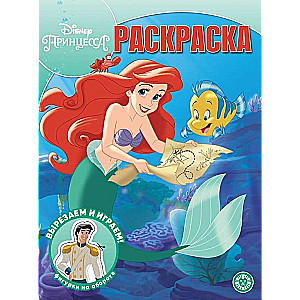 Magic Coloring Book. Disney Princess