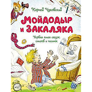 Moydodyr and Zakalyaka. The First Book of Tales, Poems, and Songs