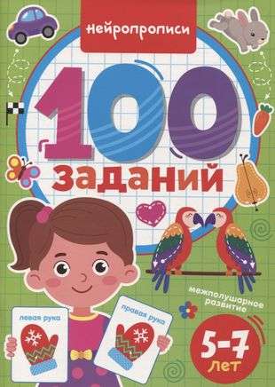 100 Tasks. Neuro Scripts