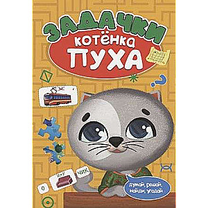DEVELOPING WITH PUH. Kitten Puh's Tasks