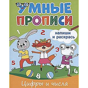 Smart Copybooks. Write and Color. Numbers and Figures