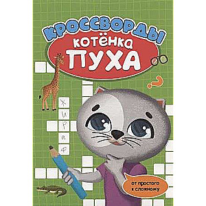 DEVELOPING WITH PUFF. Winnie the Pooh's Crosswords