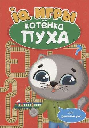 DEVELOPING WITH PUH. IQ games of kitten Puh