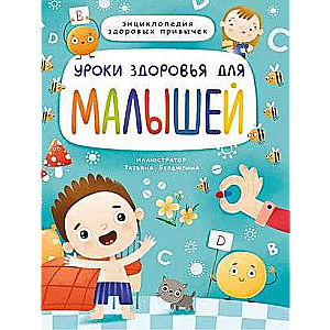 Health Lessons for Little Ones