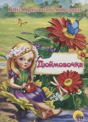 4 Turns. MINI. Thumbelina