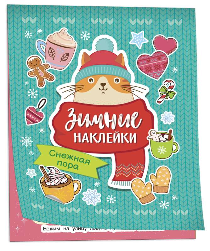 Snowy Time. Winter Stickers