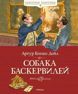 The Hound of the Baskervilles