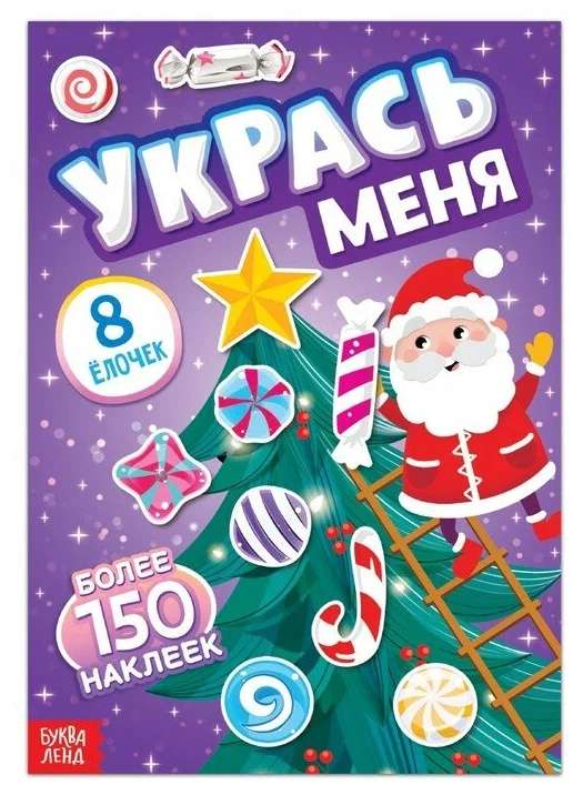 Sticker Book Decorate Me. 8 Christmas Trees