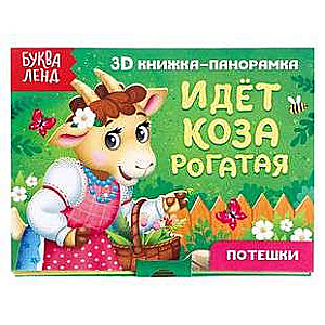 3D Pop-up Book The Horned Goat