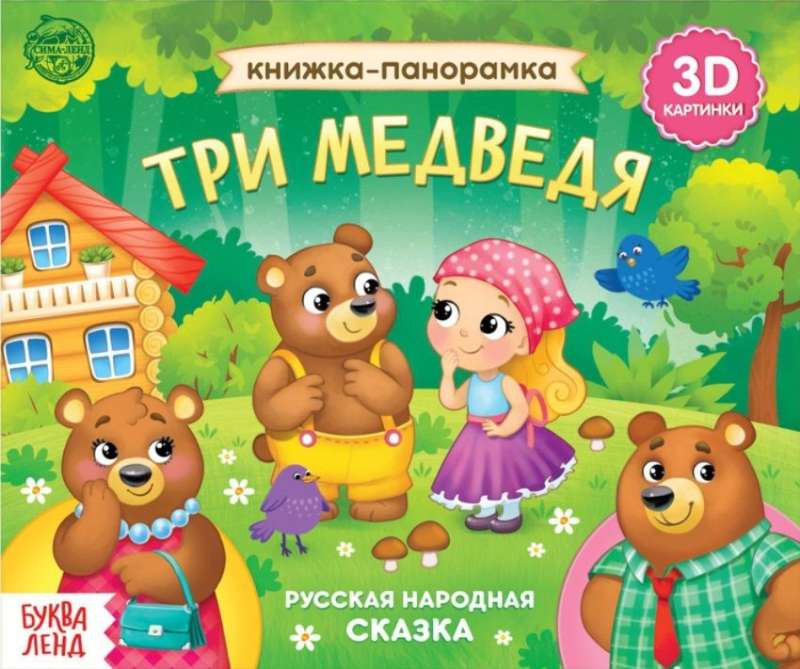 3D Pop-up Book Three Bears