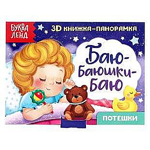 3D Panorama Book Lullaby