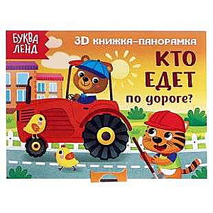 3D Panorama Book Who is Traveling on the Road?