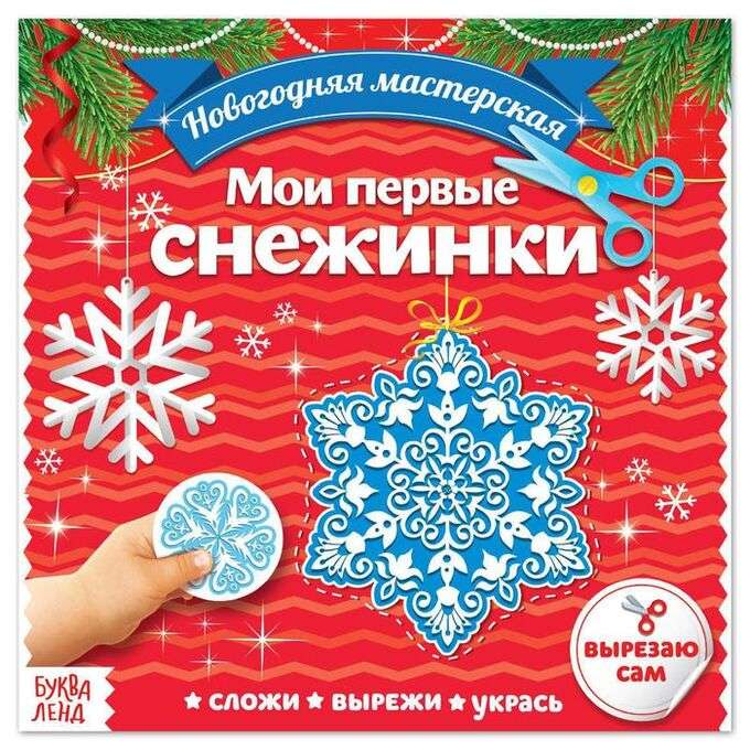 Applications. My First Snowflakes