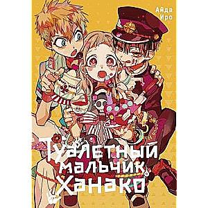 Toilet-bound Hanako-kun. Volume 5