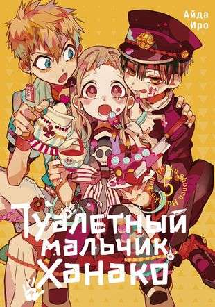 Toilet-bound Hanako-kun. Volume 5