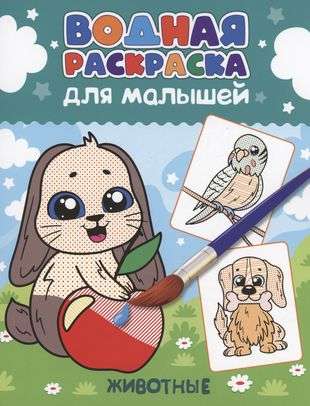 Watercolor for Toddlers. Animals