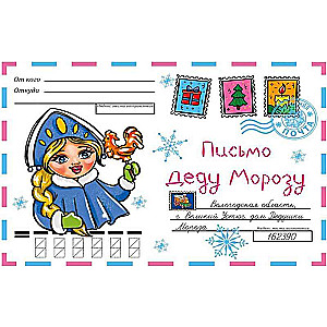 Snow Maiden. Magical Envelope. New Year