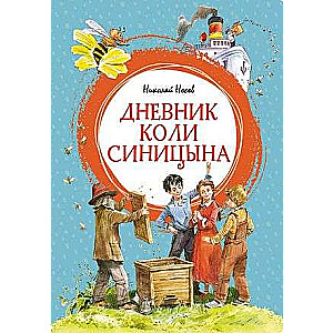 Kolya Sinytsin's Diary