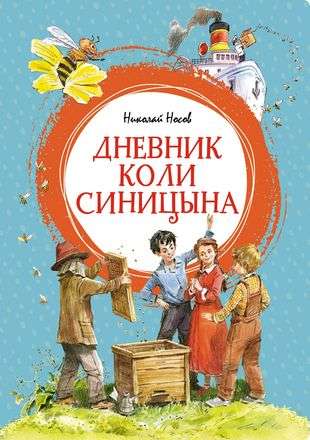 Kolya Sinytsin's Diary