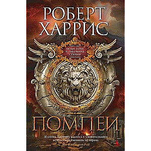 Pompeii