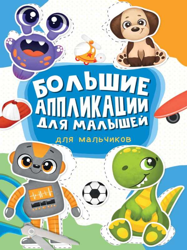 Large Applications for Toddlers. For Boys