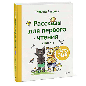 But by yourself! Stories for first reading. Book 2