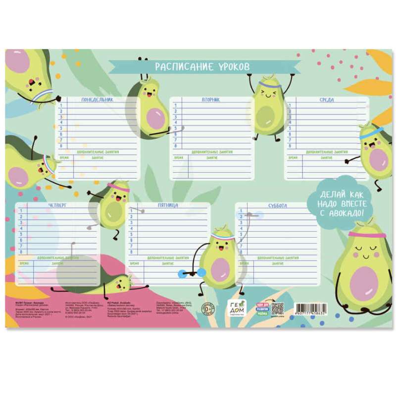 Timetable. Avocado. 28.5x40 cm.