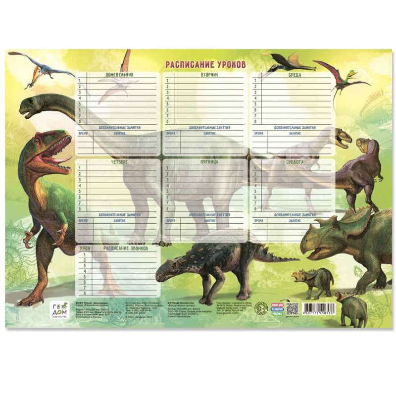 Class Schedule. Dinosaurs. 28.5x40 cm.