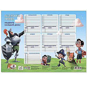 Class Schedule. Brave Heroes. 28.5x40 cm.