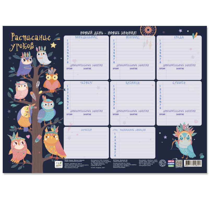 Lesson Schedule. Cute Owls. 28.5x40 cm.
