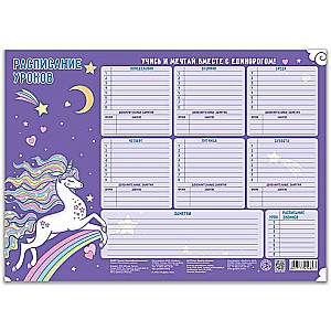 Class Schedule. Magical Unicorn. 28.5x40 cm.