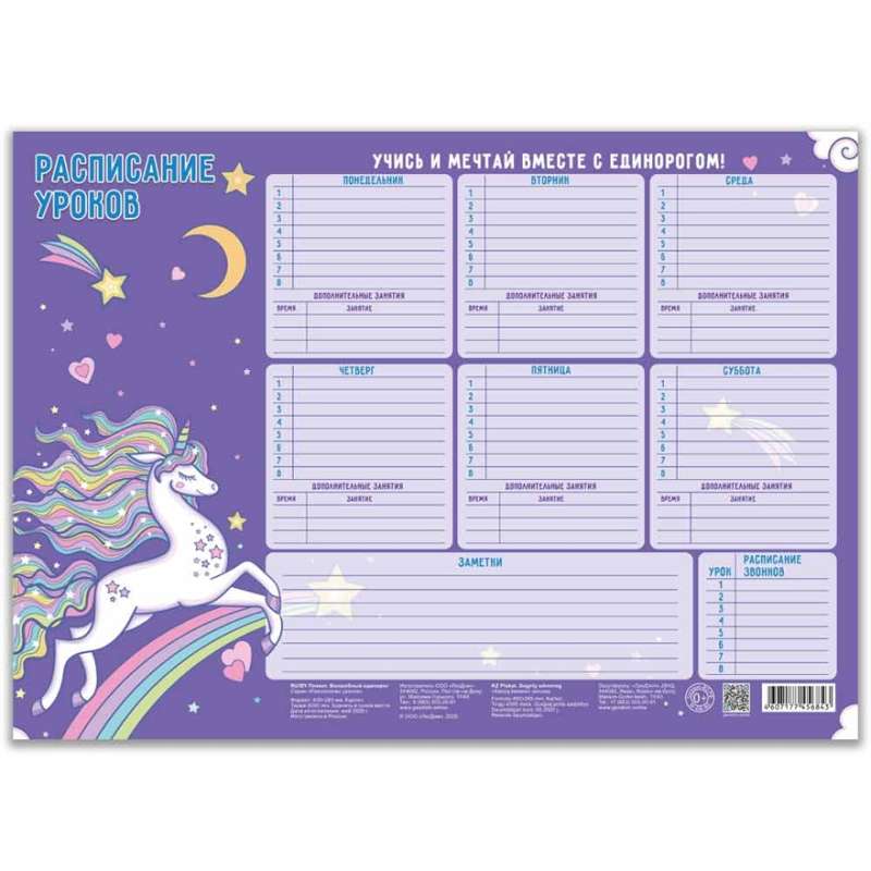 Class Schedule. Magical Unicorn. 28.5x40 cm.